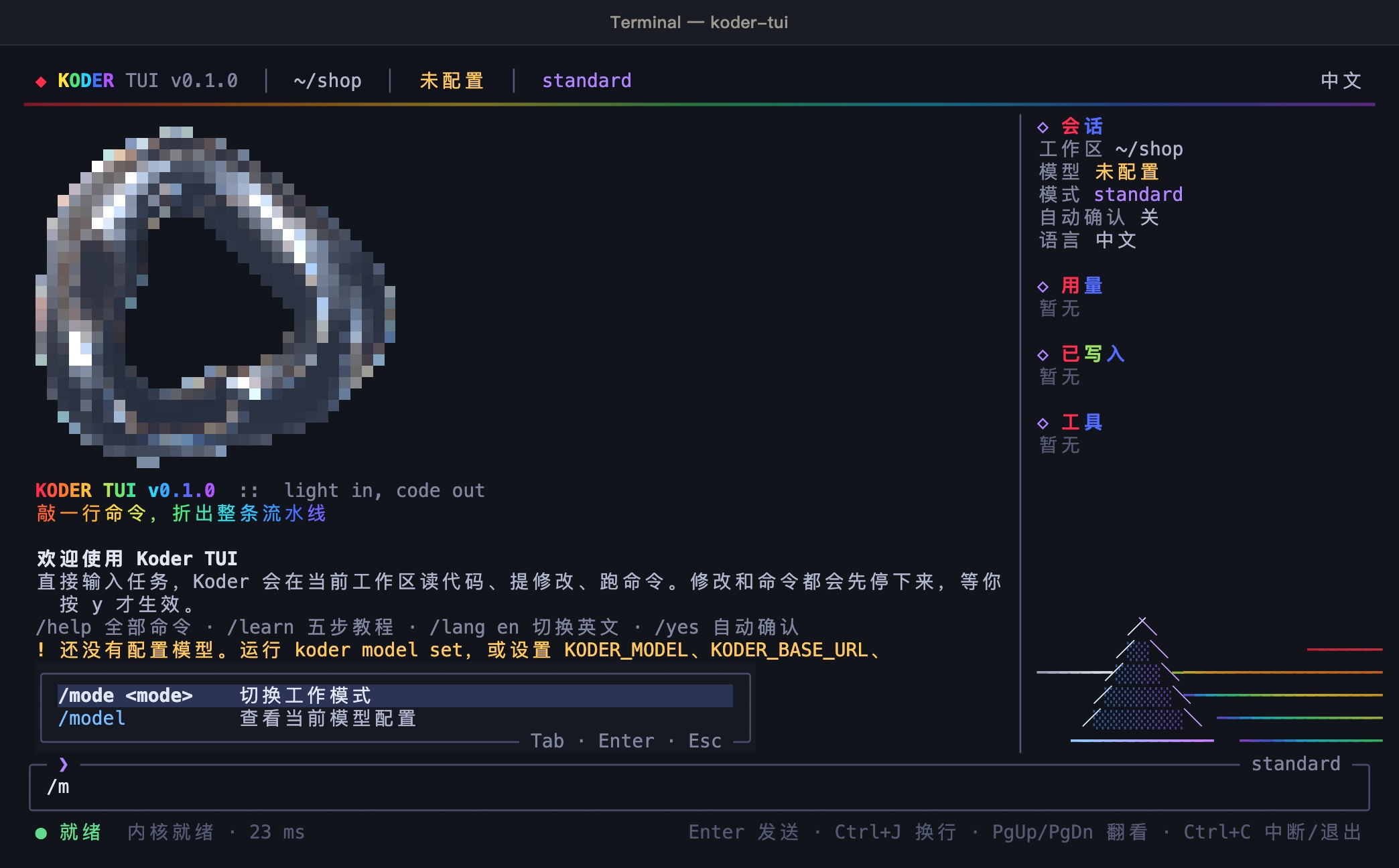 历史演示：koder-tui 里输入 /m：弹出斜杠命令面板，列出 /mode 切换工作模式和 /model 查看当前模型配置